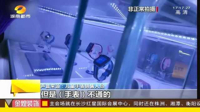 监听神器?远程监听功能 成儿童手表销售热点