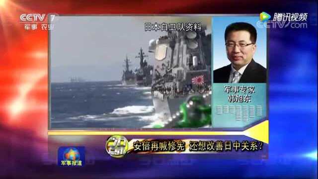 日本一直视中国为“死敌”安倍再喊修宪还想改善日中关系?!