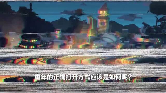 乐高无限:3D平台!童年的正确打开方式!