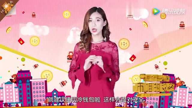 《币姐的秘密》二十八期:冷钱包热钱包是什么?!