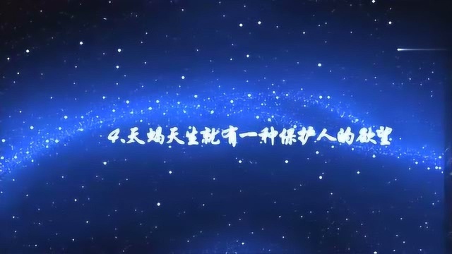 十二星座解析之天蝎座男生,这几个特点,你占了几条?