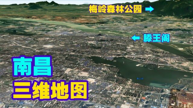 看完南昌三维地形图才明白,为什么这里是环鄱阳湖城市群核心城市!依山傍水