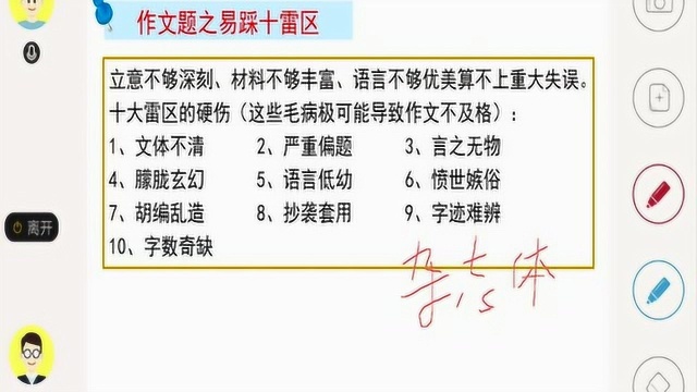 100教育高中语文~高考作文~易踩十雷区65辅导