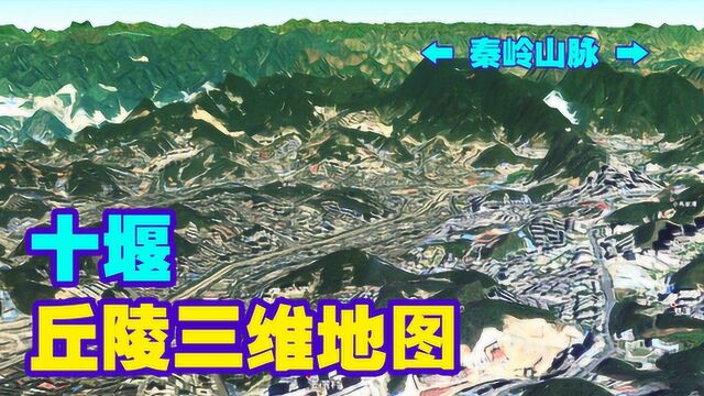 十堰三维地图,地形相当复杂,还原一个真实的湖北十堰地理环境!