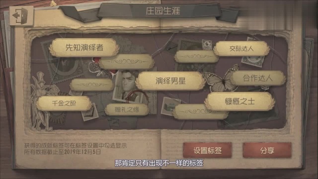 第五人格:匹配界面新增了标签,你有什么稀有标签吗?快来说说!