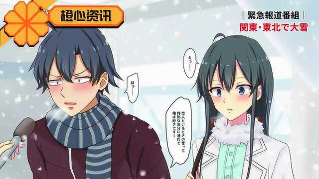 春物第三季完结篇 ED将由雪乃和结衣共同演唱