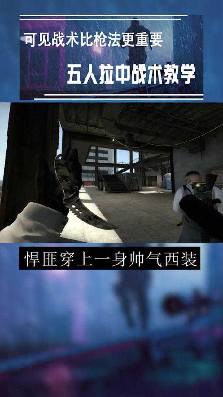 csgo:穿西裝的悍匪還是悍匪!_騰訊視頻