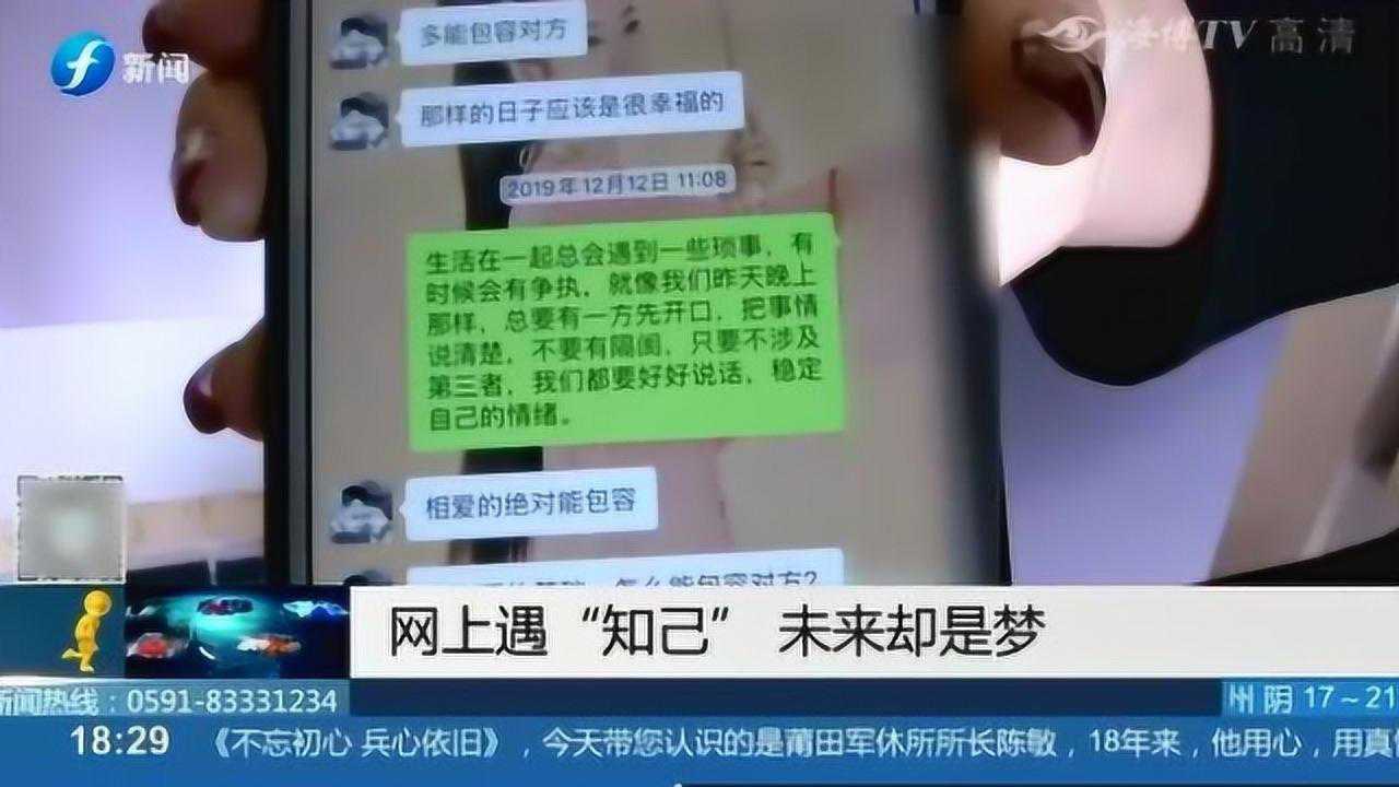 女子网上遇“知己”短短五天向对方转账20万最后竟落得这个下场腾讯视频