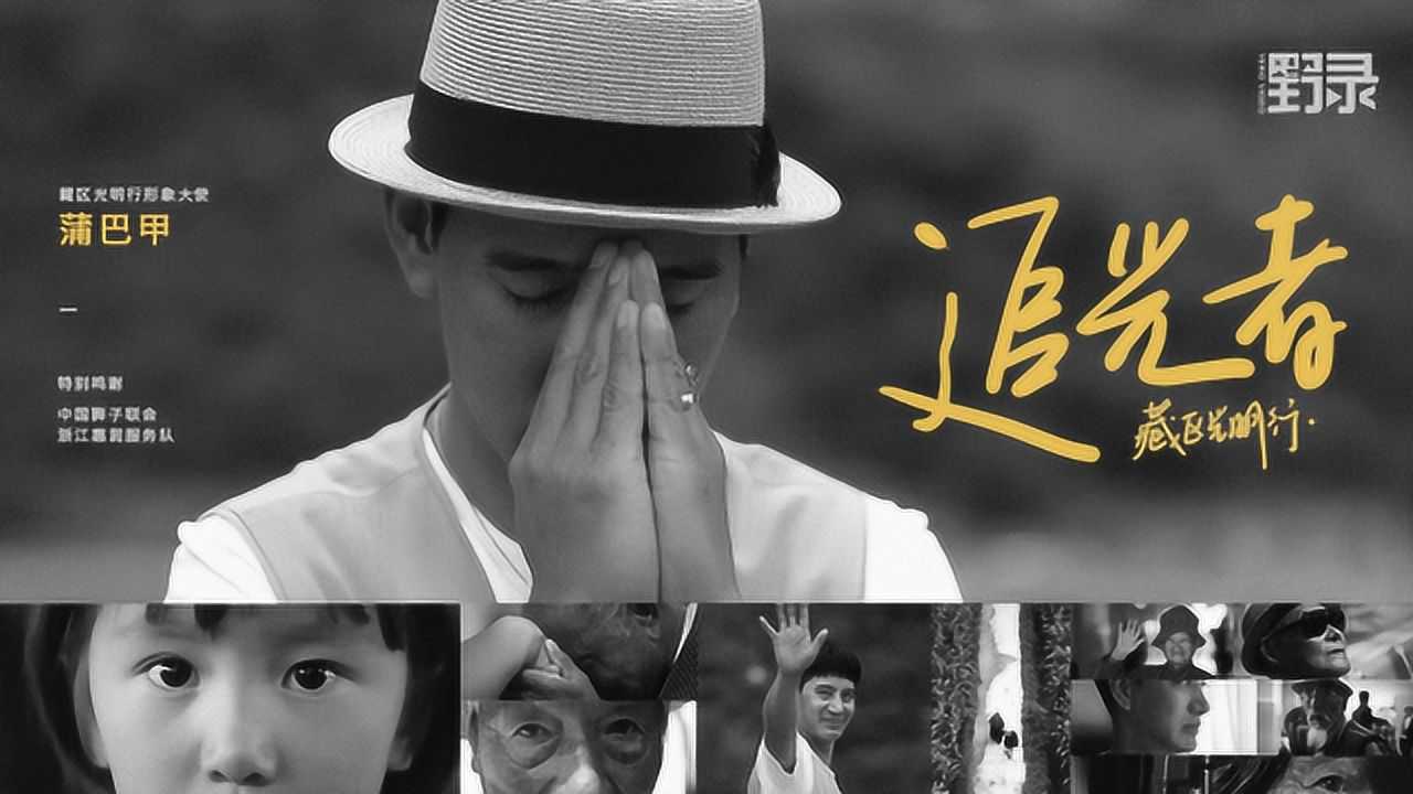 奔赴2300多公里外川藏高原,这一次我们只为"光明"而来!