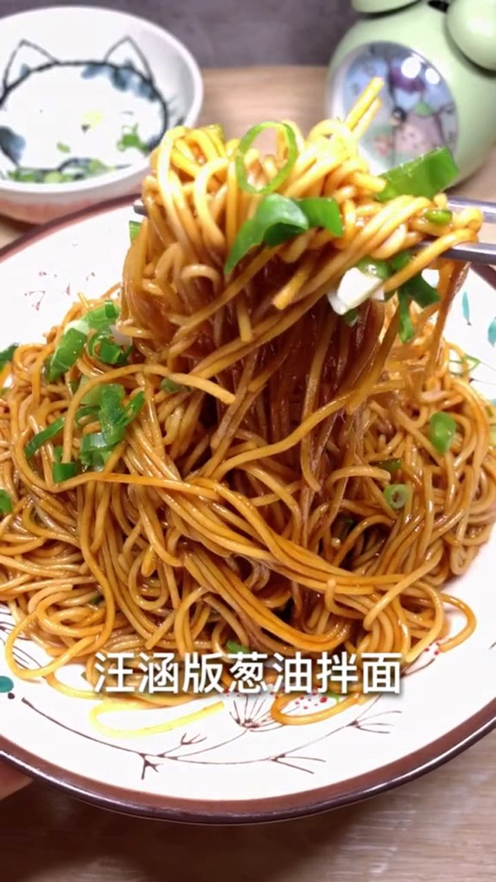 汪涵版的葱油拌面实在是太好吃了