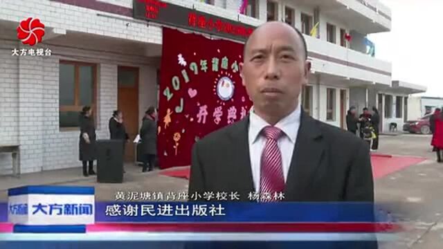 开学季 爱心企业为边远山区小学捐赠图书!