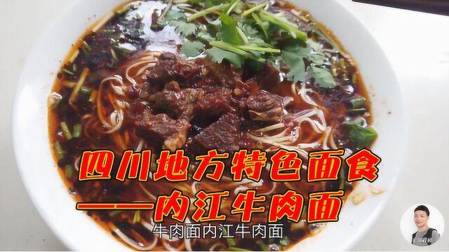 内江这家牛肉面卖了20多年,东兴老街好吃的面食之一,有吃过的吗