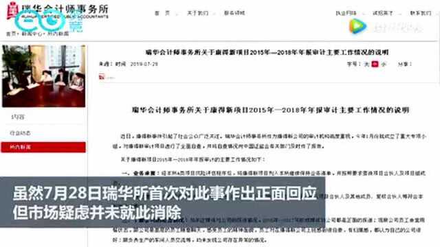 0729瑞华所被调查事件持续发酵!