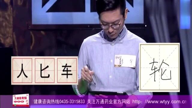 奇妙的汉字:用“人、匕、车”组成一个汉字,正确答案你知道了吗