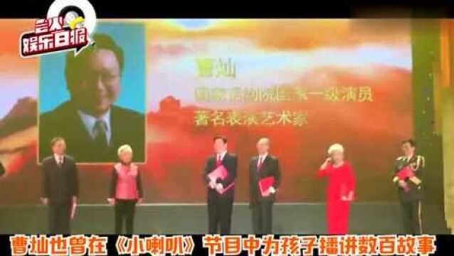 国家一级演员曹灿离世,享年87岁,从此天堂多了一位会讲故事的人