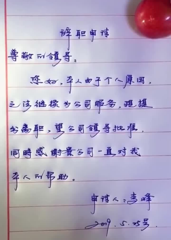 离职申请怎么写 腾讯网