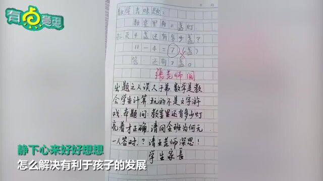 你支持这个家长的观点吗?有孩子的家长建议提前看一看