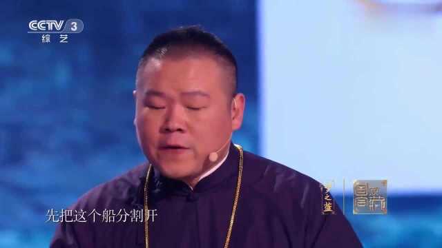 岳云鹏再现经典金句“我的天呐”,见国宝超自信,称符合自己气质