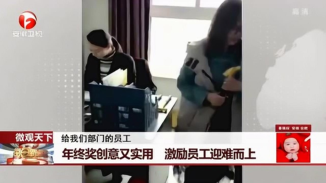 真“发个锤子”!山西一公司年终奖发了个锤子:激励员工像锤子一样迎难而上