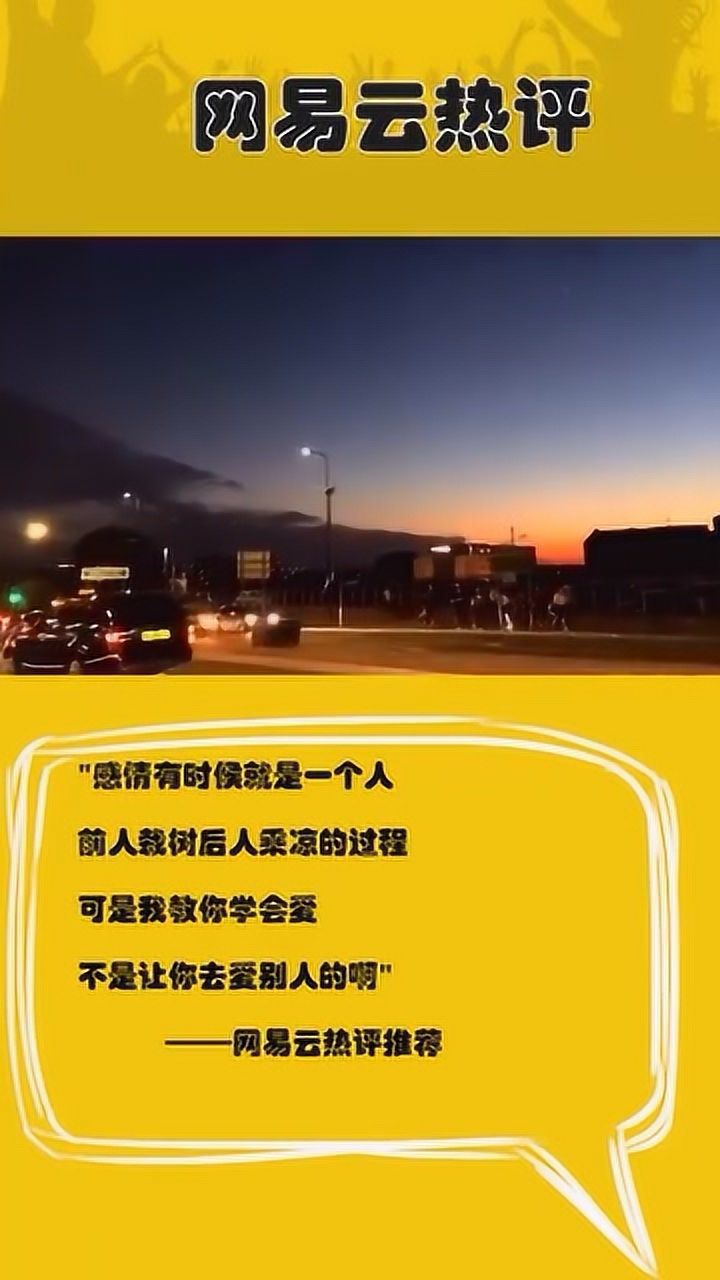 感情有时候就是一个人前人栽树后人乘凉的过程可是我教你