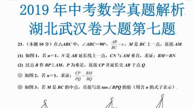 2019湖北武汉中考数学真题解析大题第七题