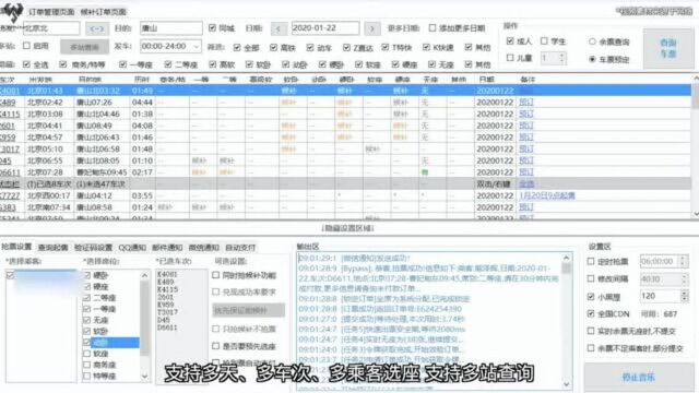 好用又免费的抢票软件 你可不能错过!