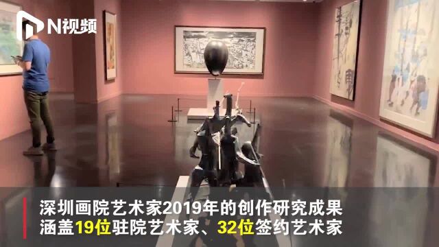 2019深圳画院院展开幕,向公众呈现艺术家的年度“考核报告”