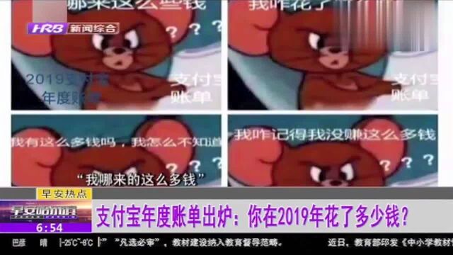 2019年支付宝年度账单出炉!网友调侃:看完才知道自己那么有钱