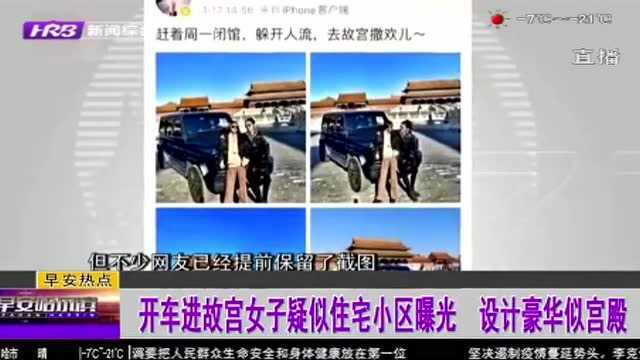 开车进故宫“女主角”再曝丑闻!白岩松:简直不是炫富 是炫权利