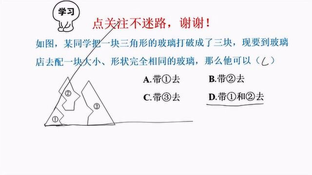 同学把玻璃打碎成三块,要去配一块一模一样的,应该带哪块?