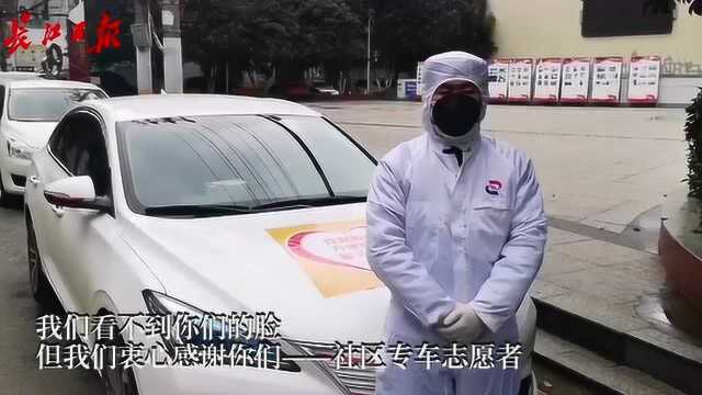 “社区专车”志愿者服务硚口社区