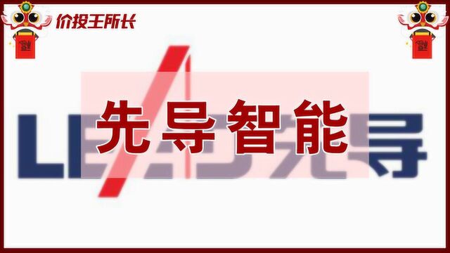 十大金股之先导智能!凭什么它能成为新能源汽车产业链的翘楚?