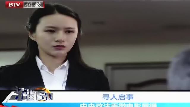 中央政法委微电影展播 寻人启事