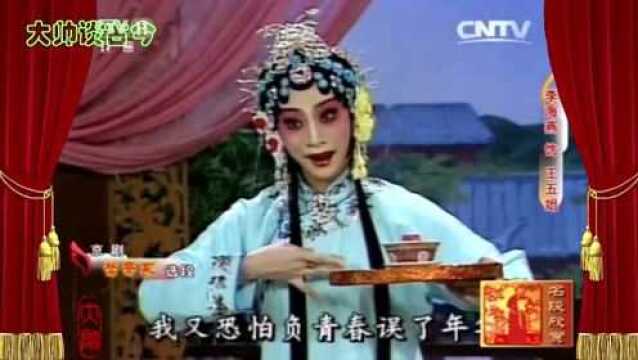 程派名家李海燕,演唱京剧《鸳鸯冢》选段,女儿家婚姻事羞人答答