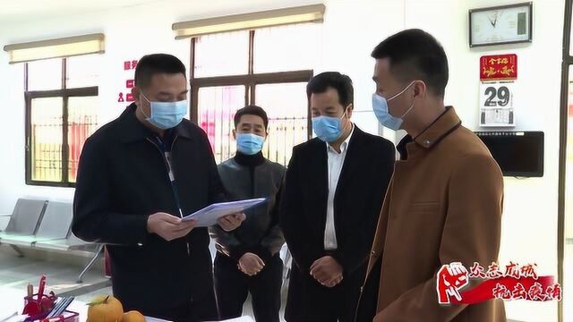 李庆新到我县检查指导疫情防控工作