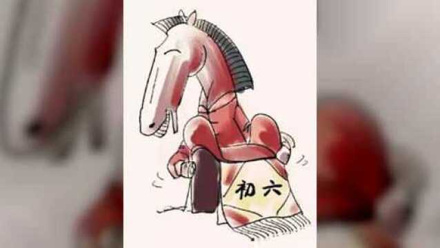 大年初六 那些习俗