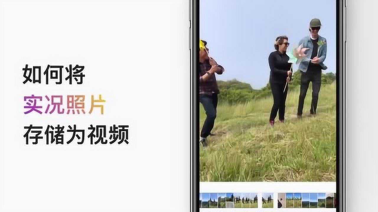 如何将iphone上的livephoto实况照片保存为视频