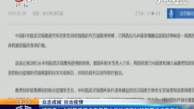 【众志成城 抗击疫情】中科院武汉病毒所筛出能较好抑制新型冠状病毒药物