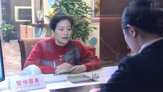 独生子女:喜贞给儿子买房,特意去取钱,却发现丈夫挂失银行卡了