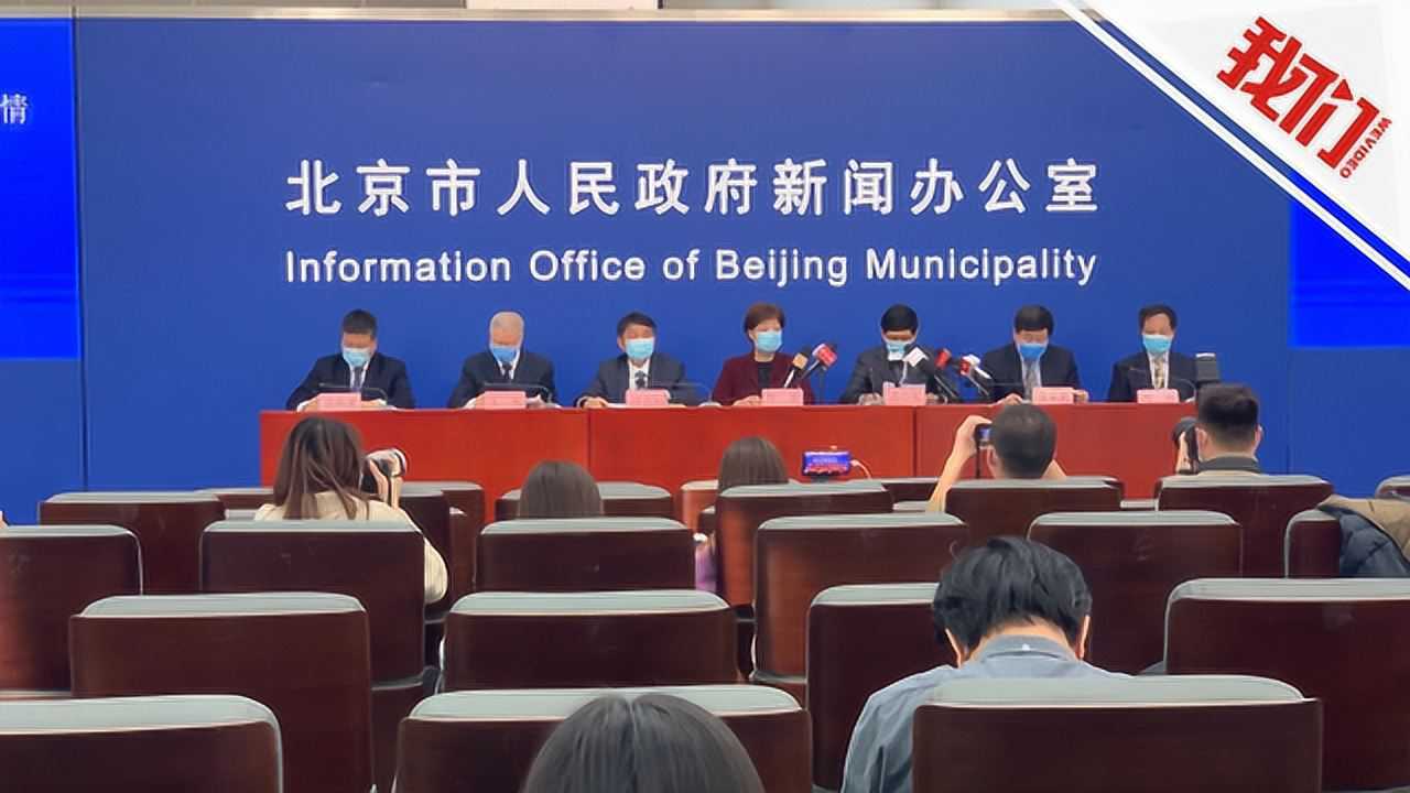 北京疫情防控发布会直播(北京疫情防控发布会直播回放)