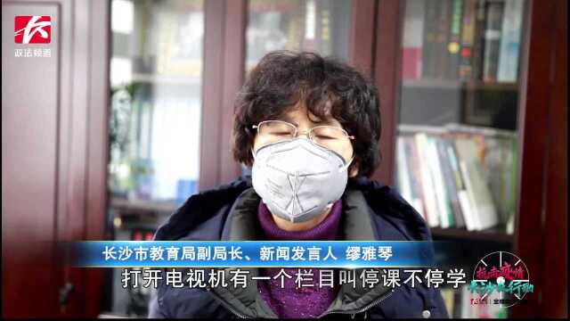 长沙市教育局疫情开展“停课不停学”网络教育:覆盖所有学校年级