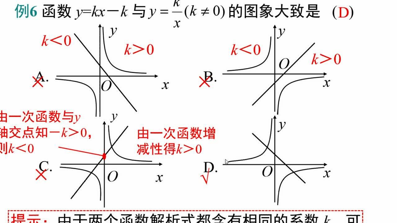 反比例函数图像与性质第二课时_高清1080P在线观看平台_腾讯视频