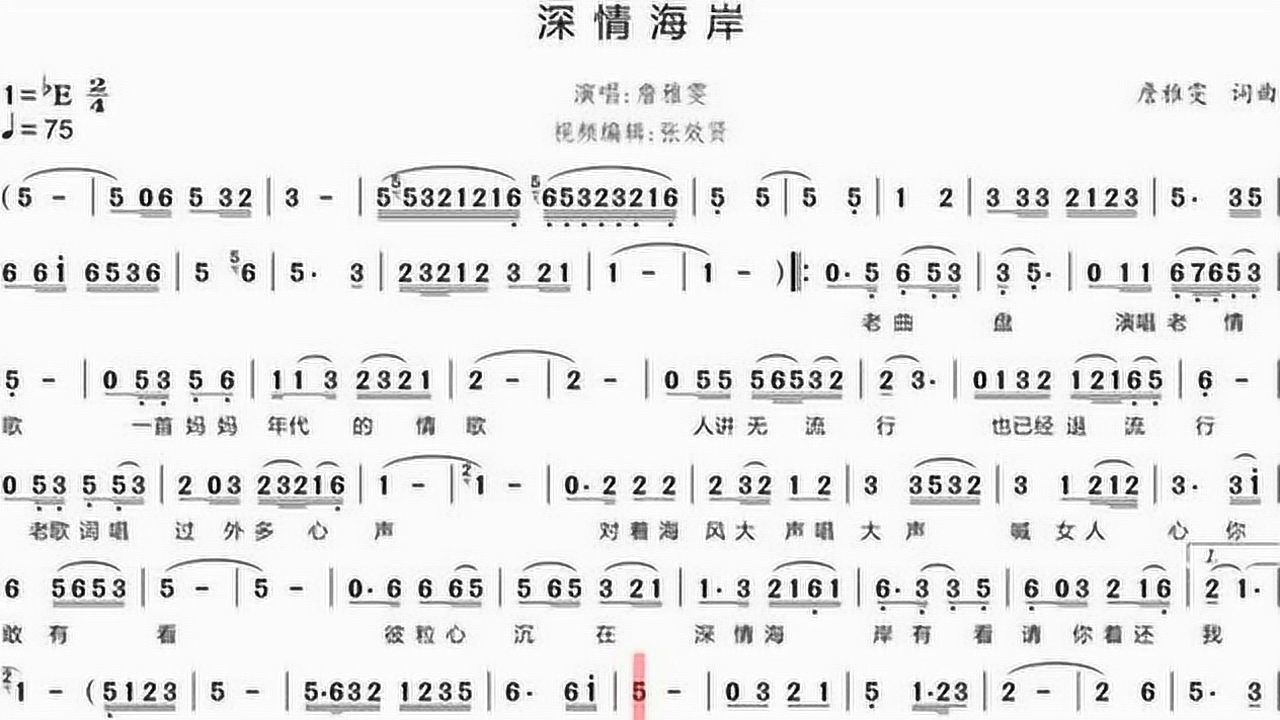 歌曲《情深海岸》的萨克斯音色简谱