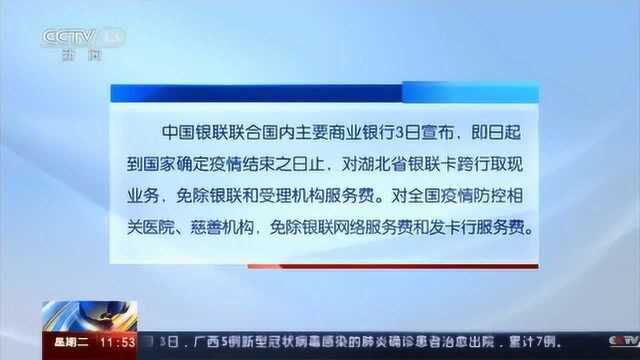 中国银联:免除湖北银联卡取现手续费资讯