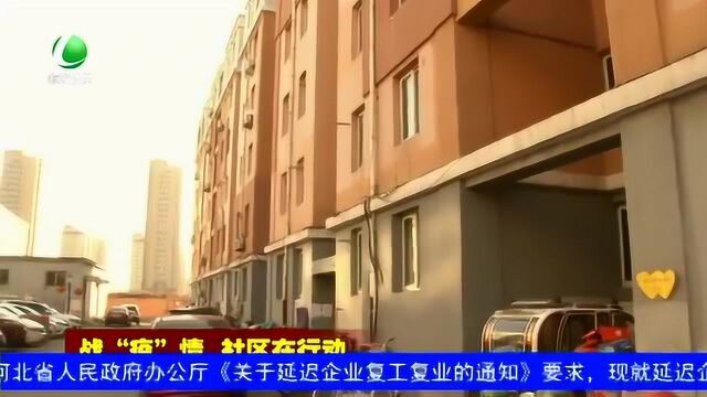 安次区嘉多利社区多措并举,全力做好疫情防控工作