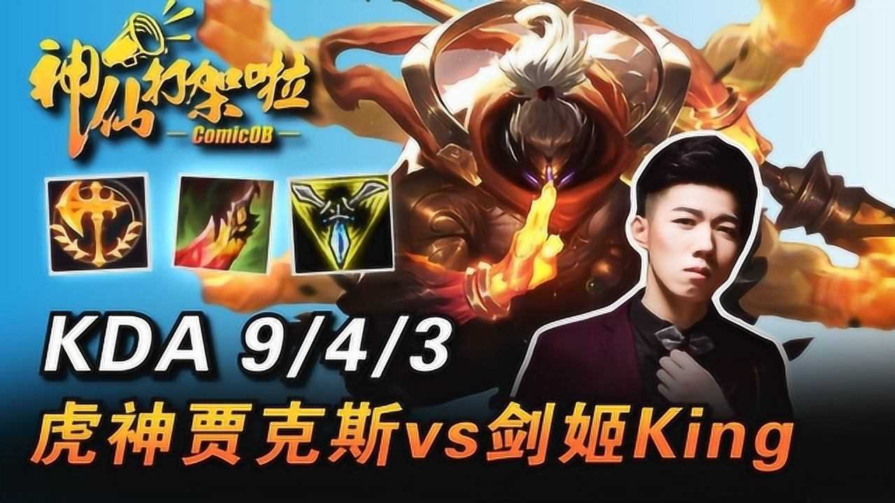 虎神贾克斯vs剑姬king!峡谷再相遇 都是细节大师 下饭局!