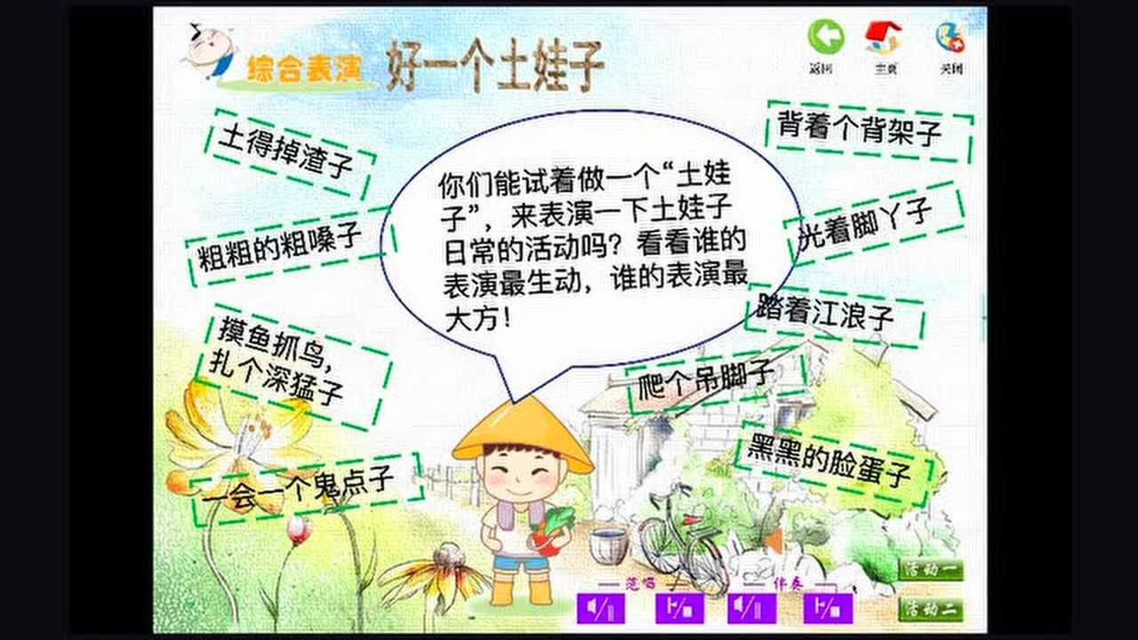 五年级音乐 好一个土娃子_腾讯视频