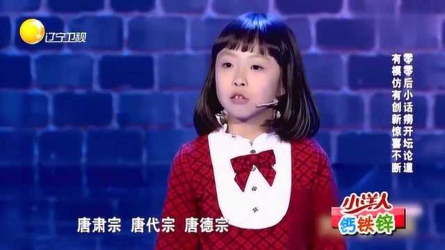 欢乐集结号:00后小才女,讲述贞观之治,宋丹丹听了都竖起大拇指!