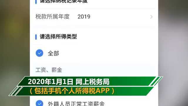 个税APP可查询收入纳税明细 以便为年度汇算做准备