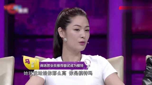 马艳丽在商场当营业员,被模特公司老板看中,结果成为了超模